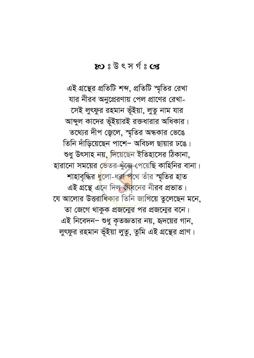 পাতা 3