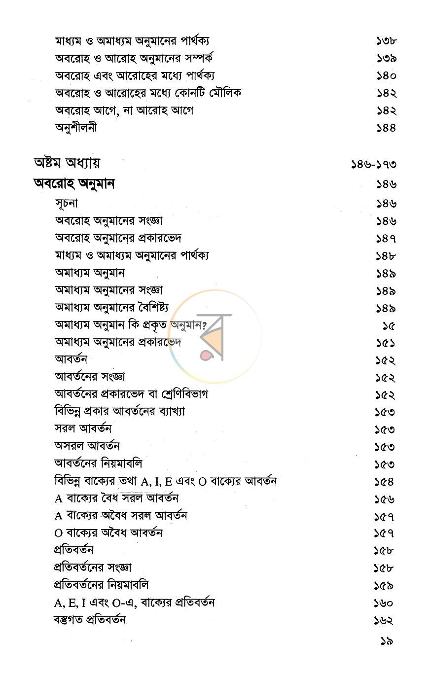 পাতা 10