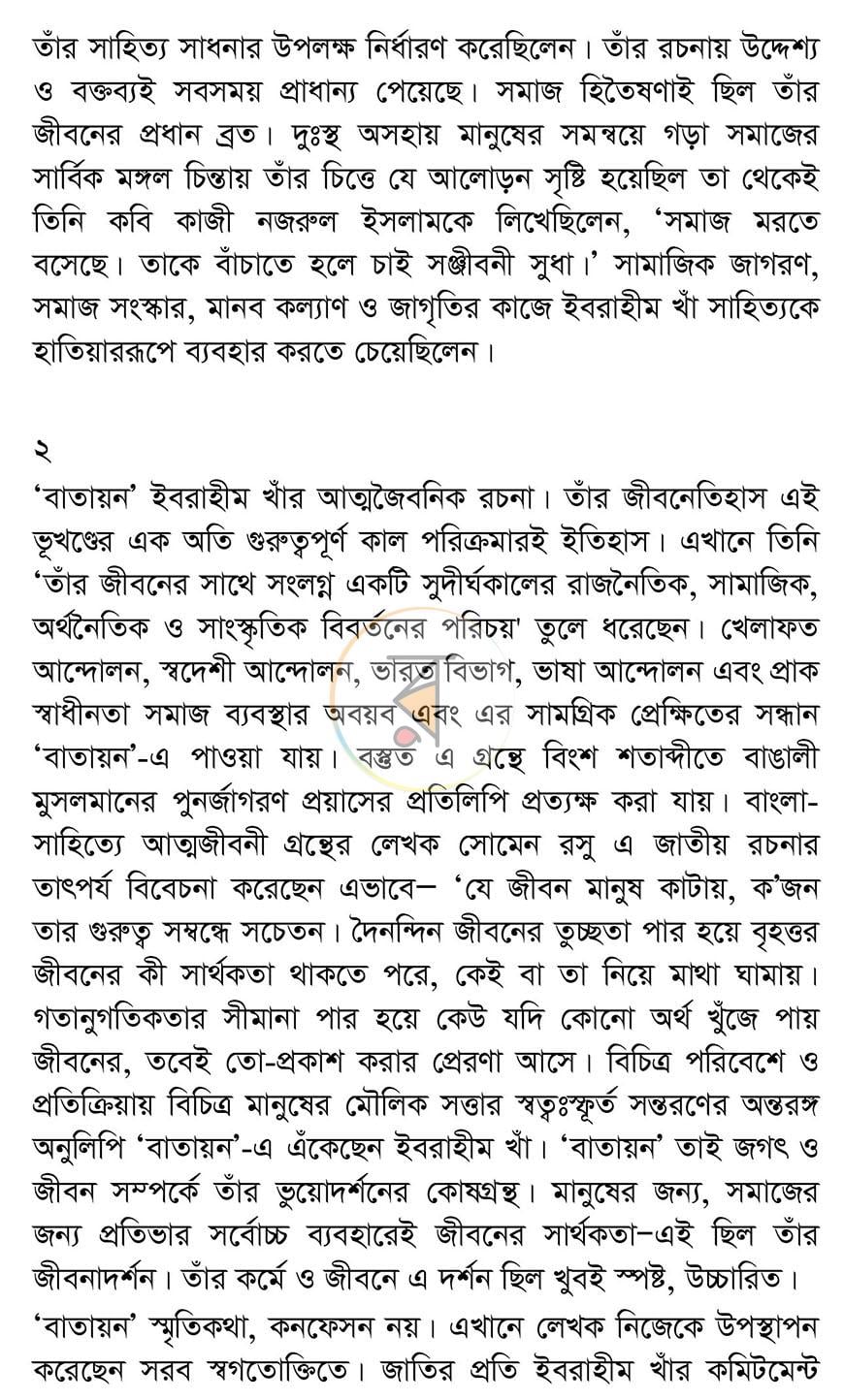পাতা 7