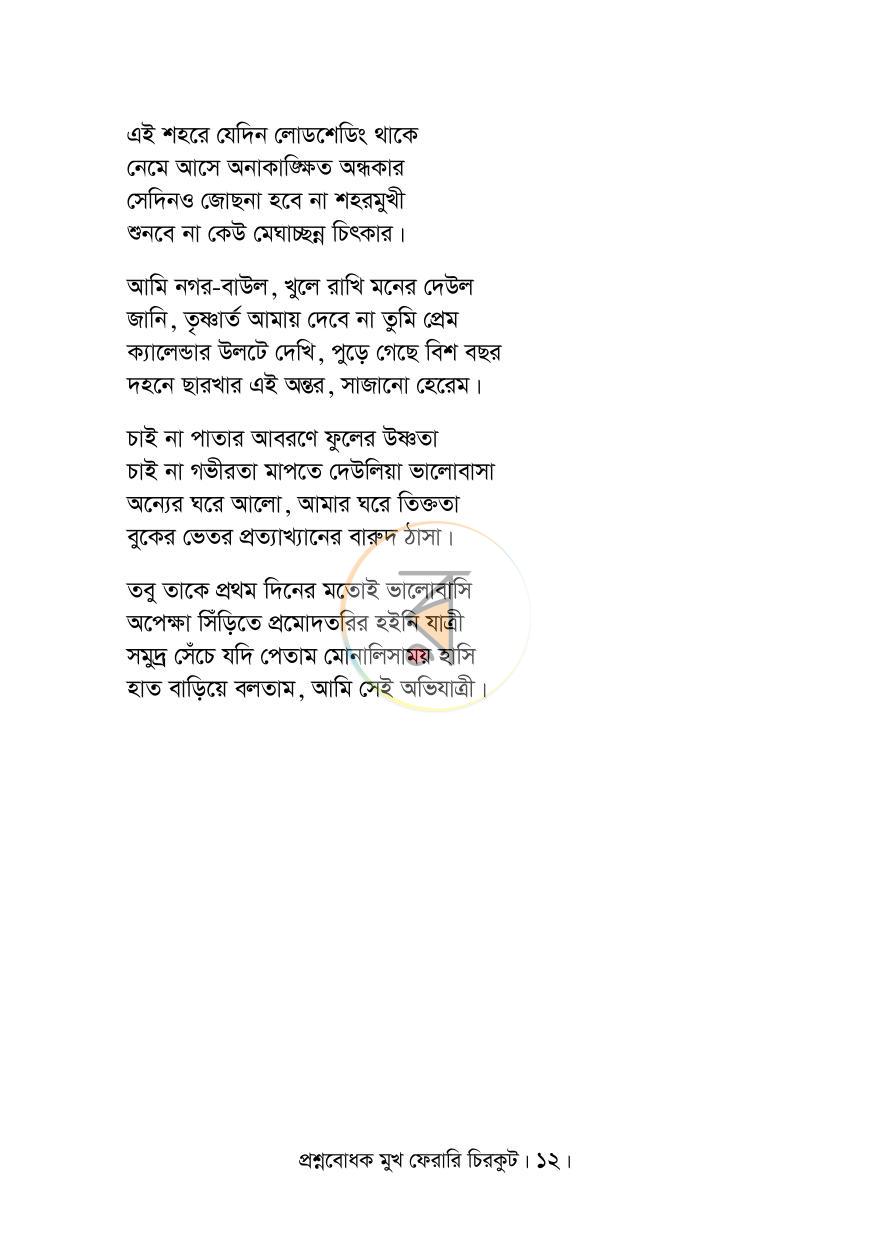 পাতা 7
