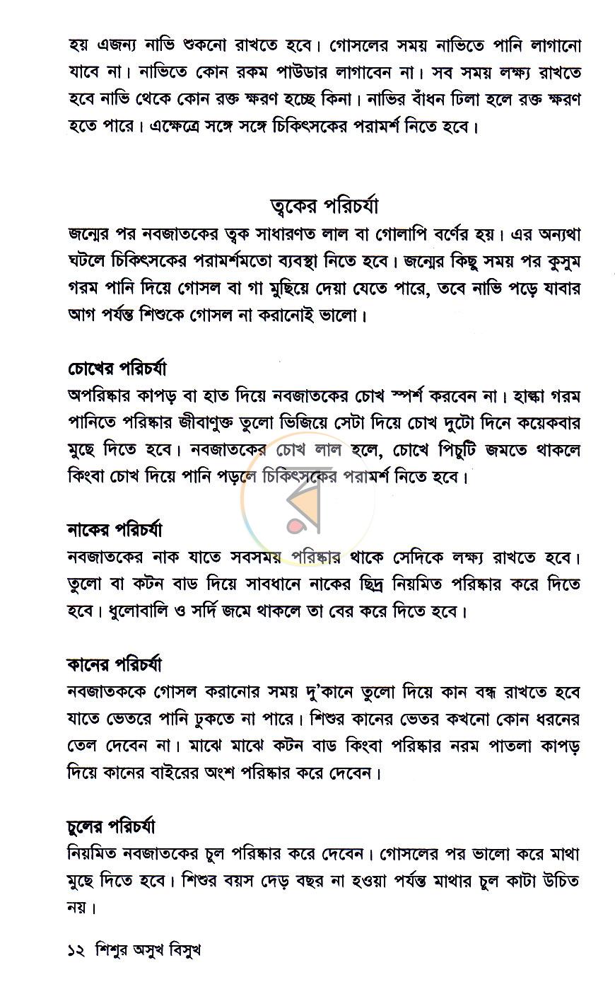 পাতা 8