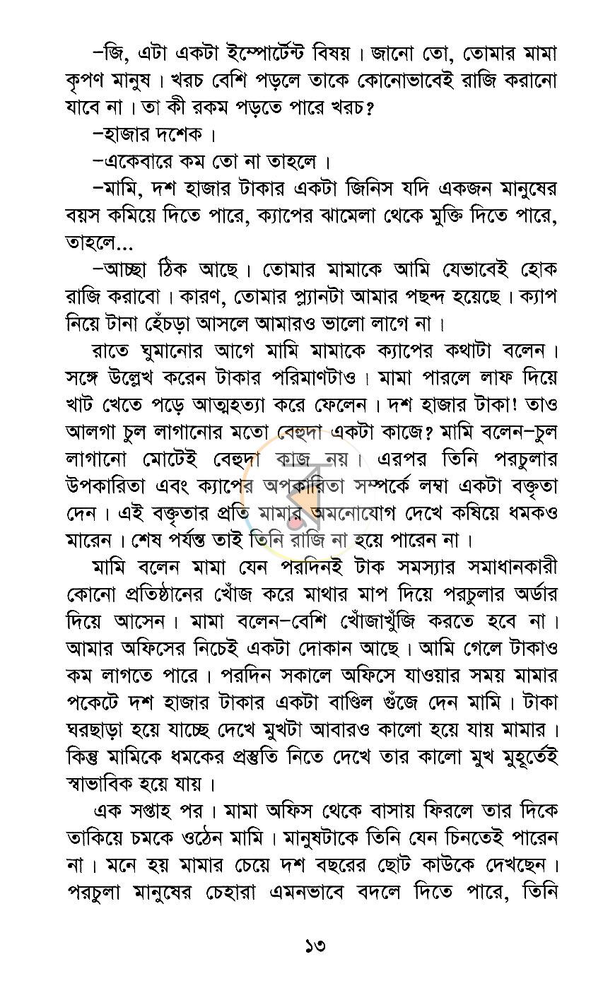 পাতা 10