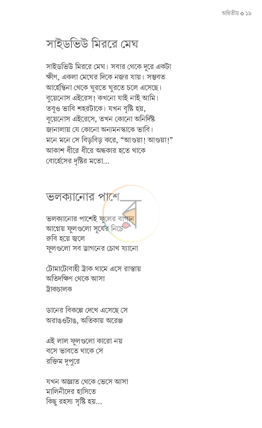 পাতা 14
