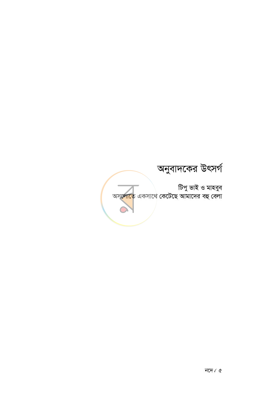 পাতা 5