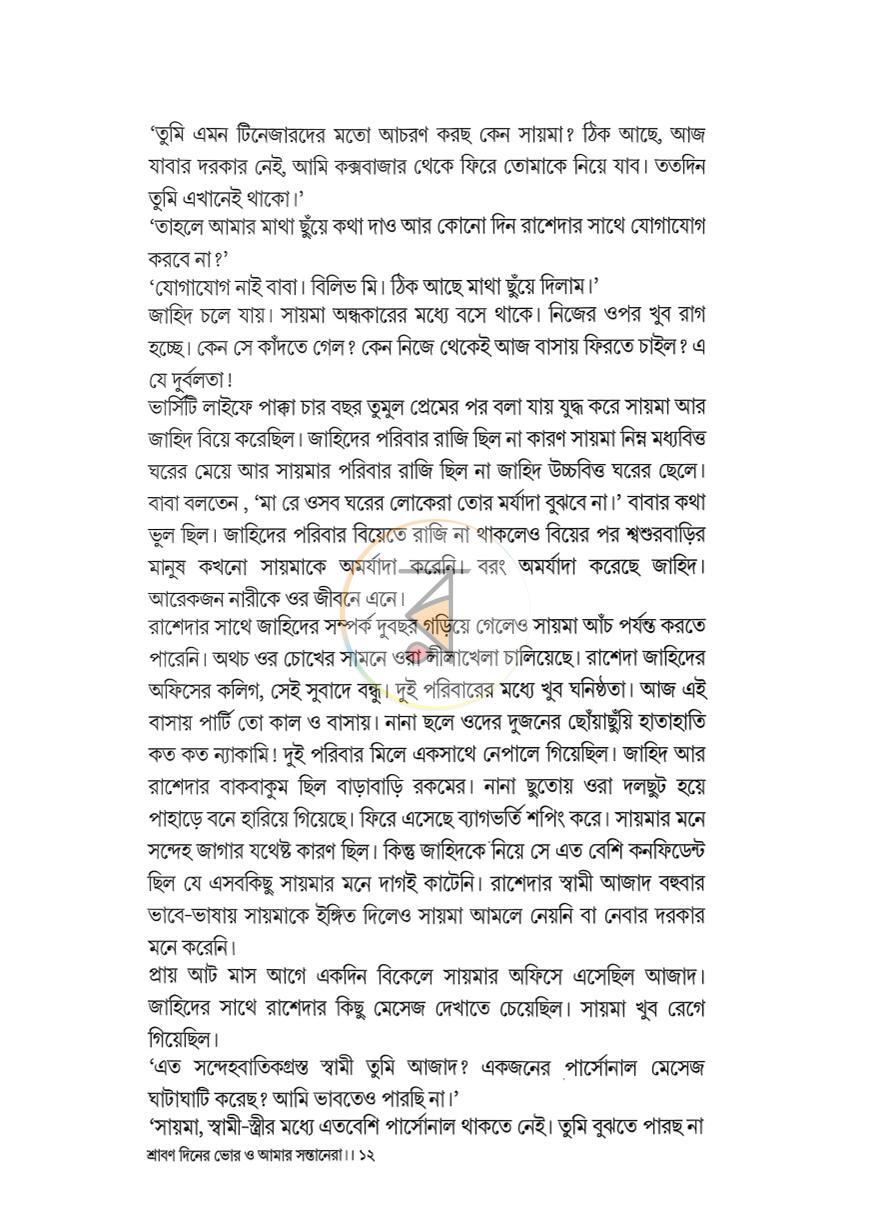 পাতা 6