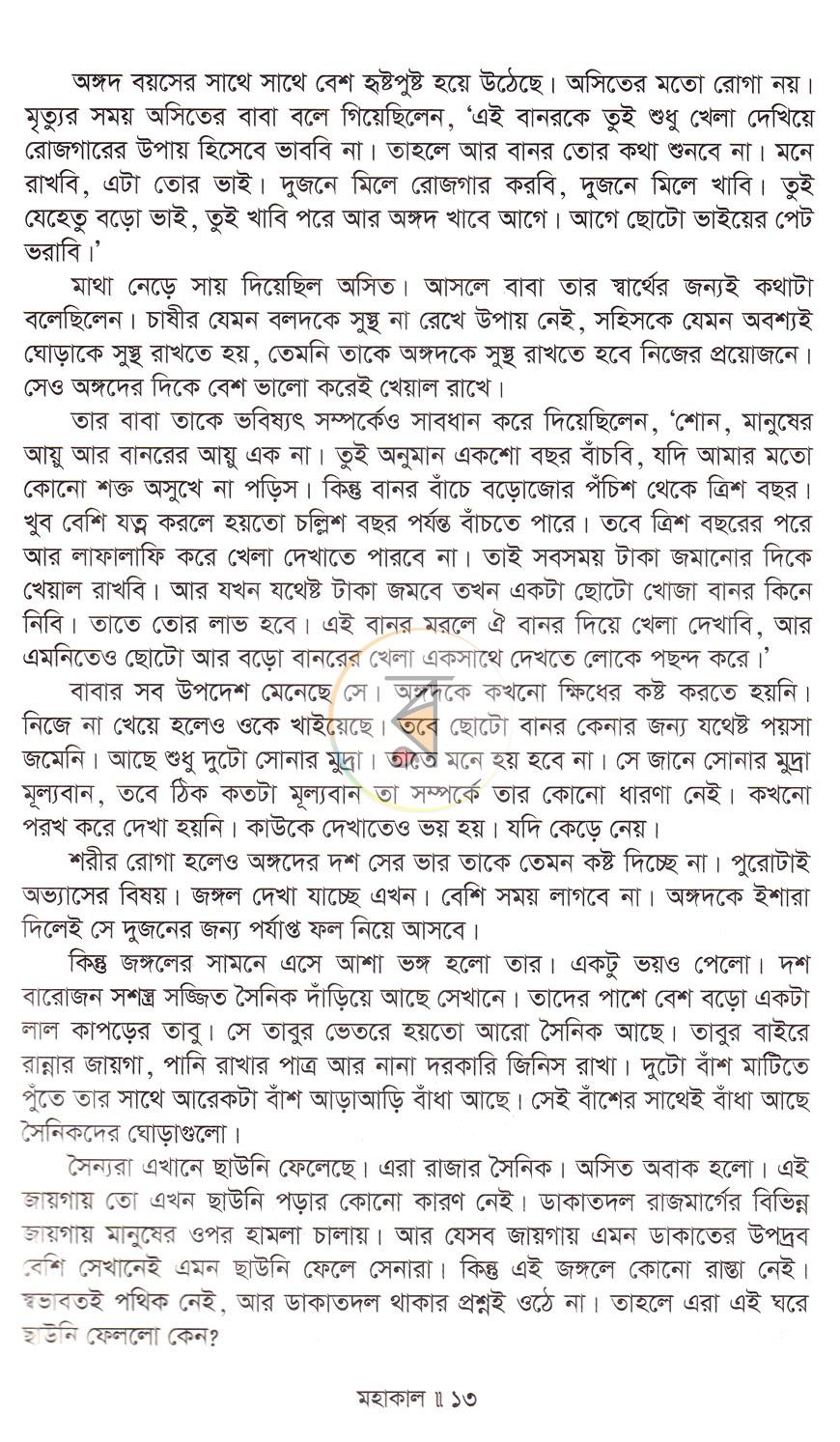 পাতা 8