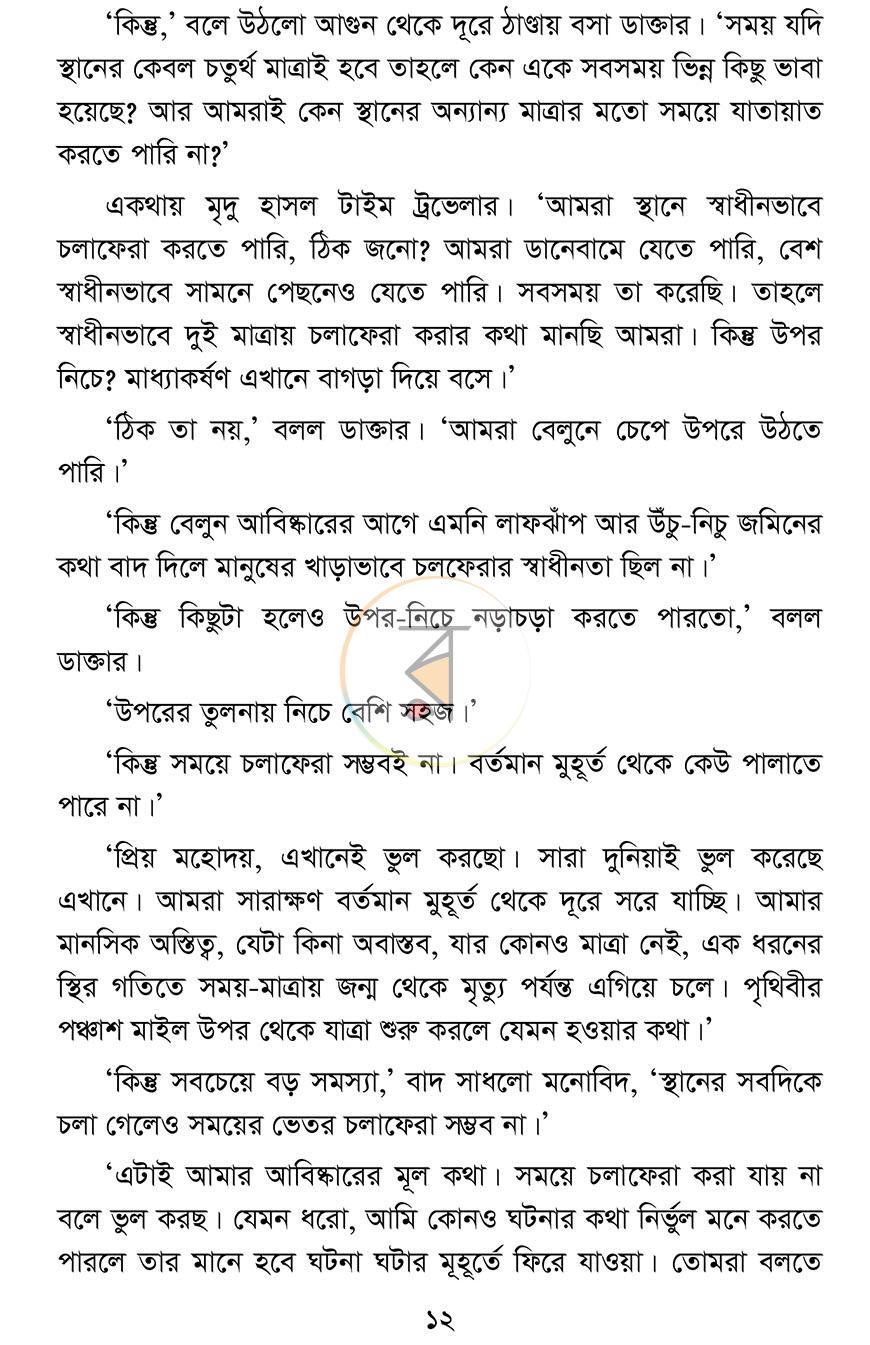 পাতা 8