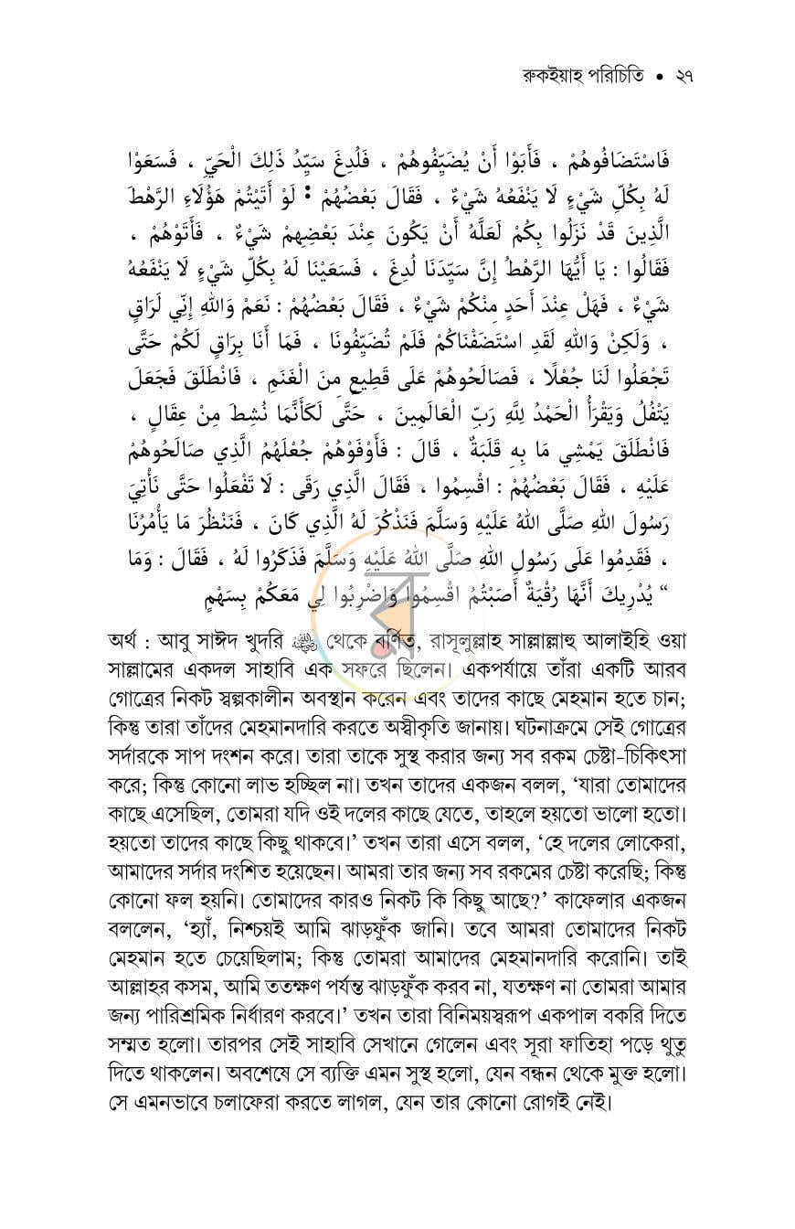 পাতা 23