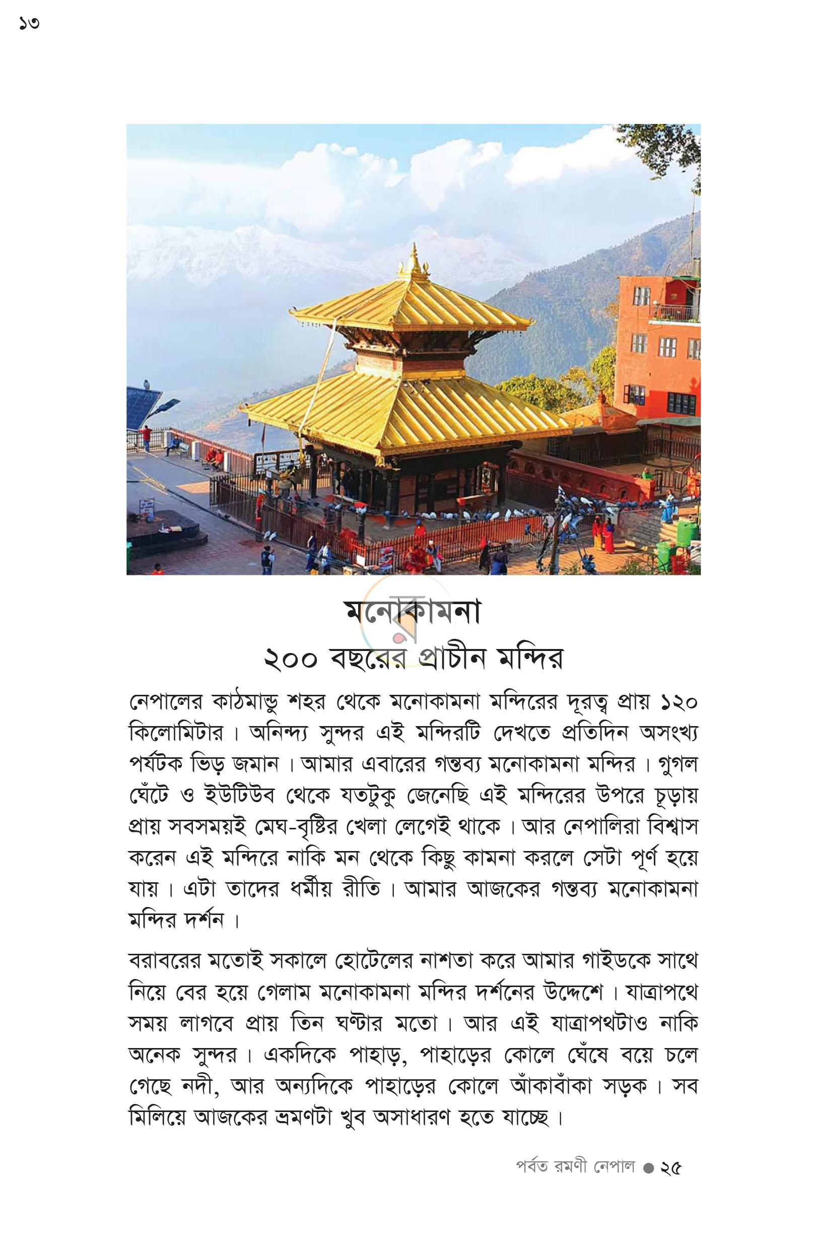 পাতা 16