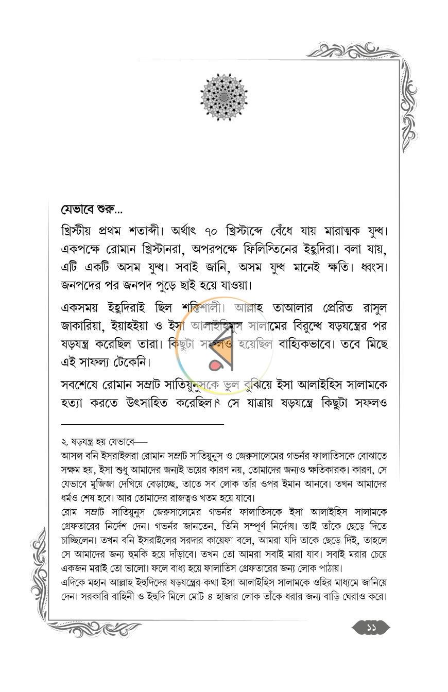 পাতা 25