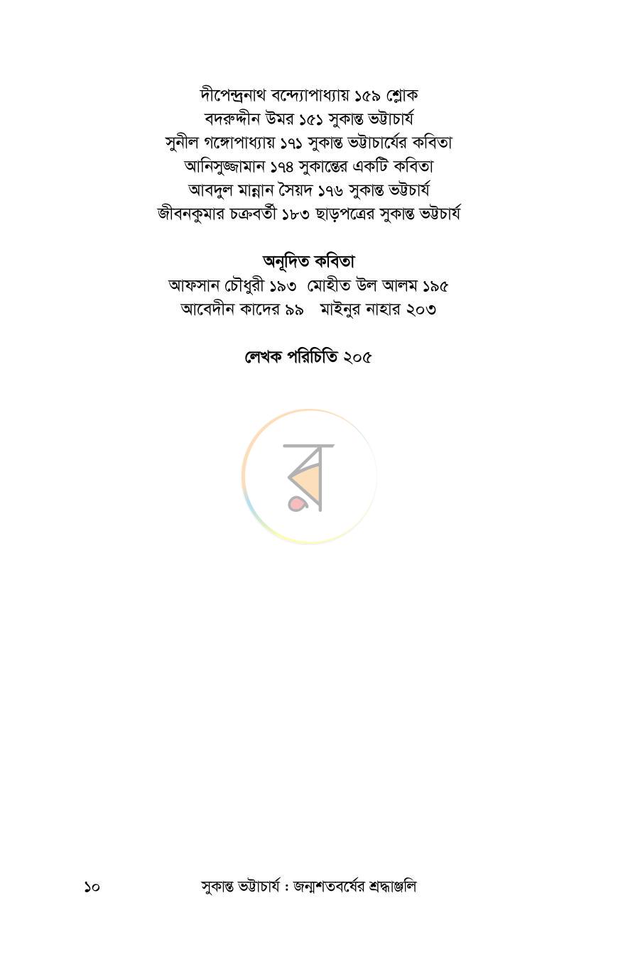 পাতা 10