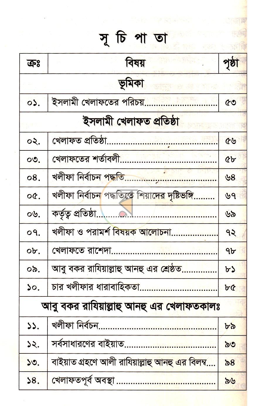 পাতা 11