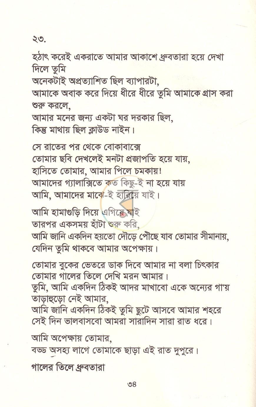 পাতা 11