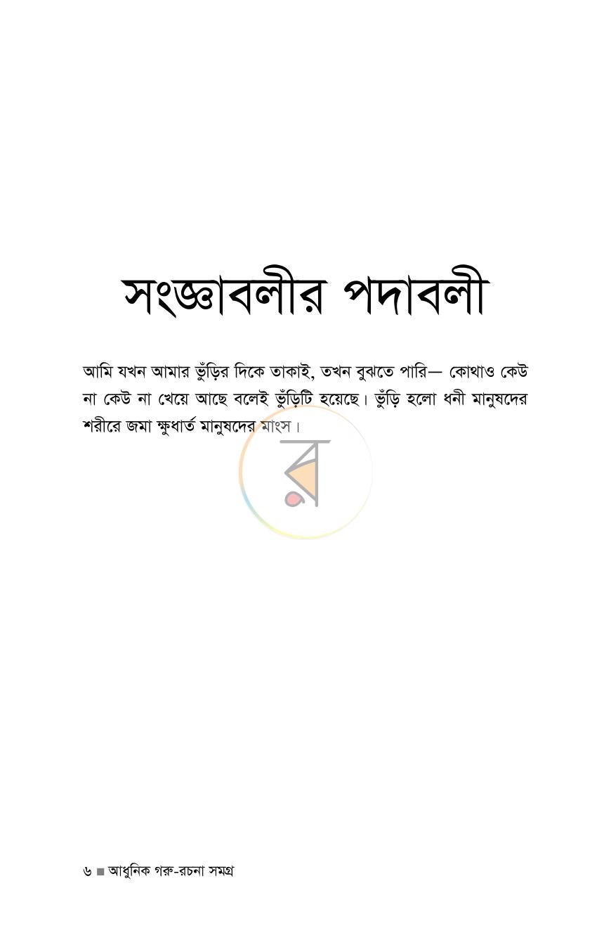 পাতা 6