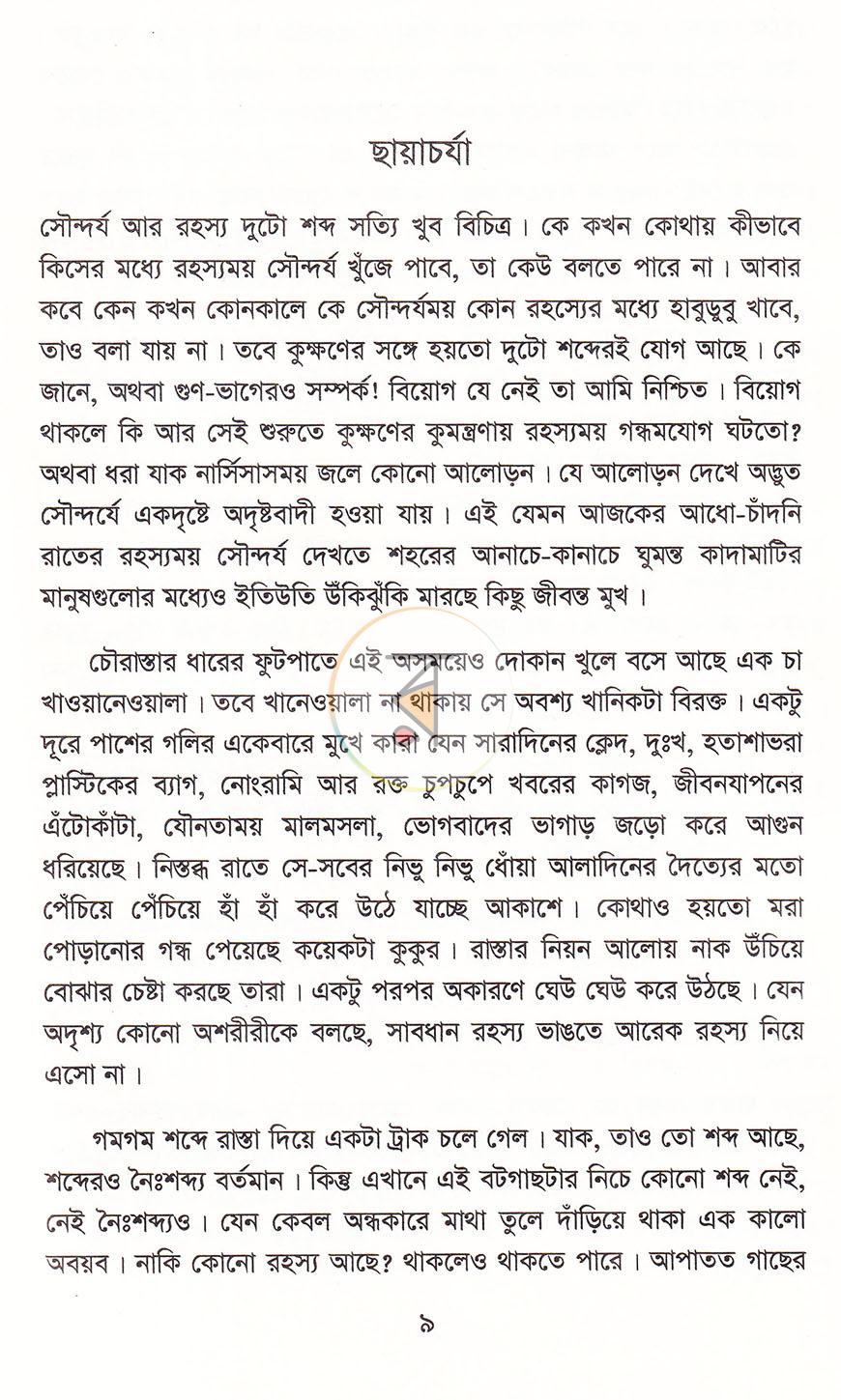 পাতা 5
