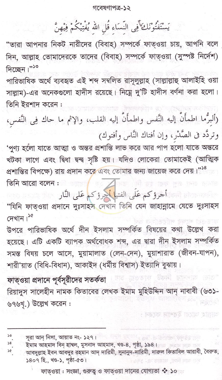 পাতা 8