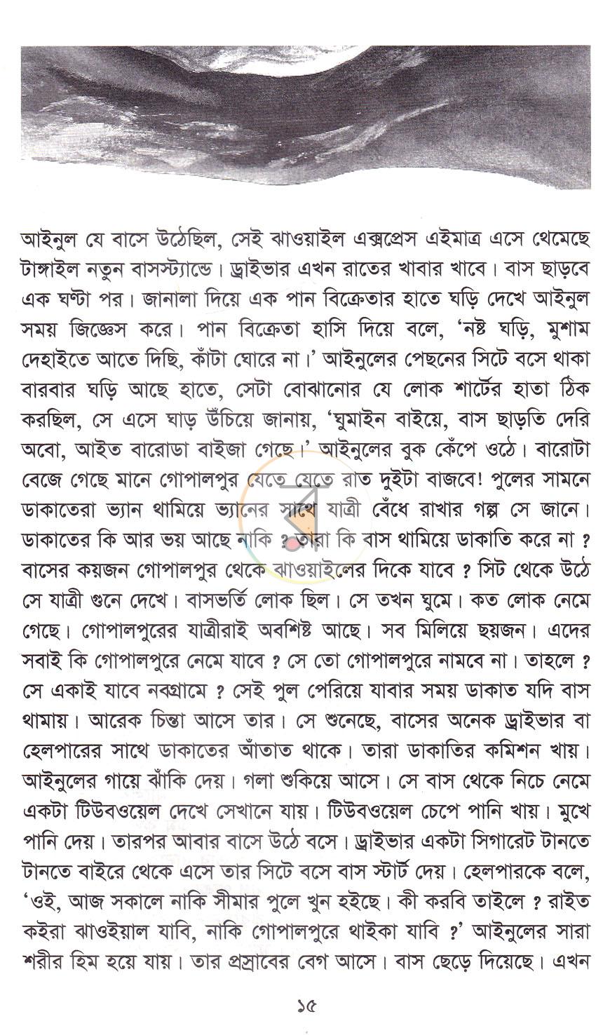 পাতা 8