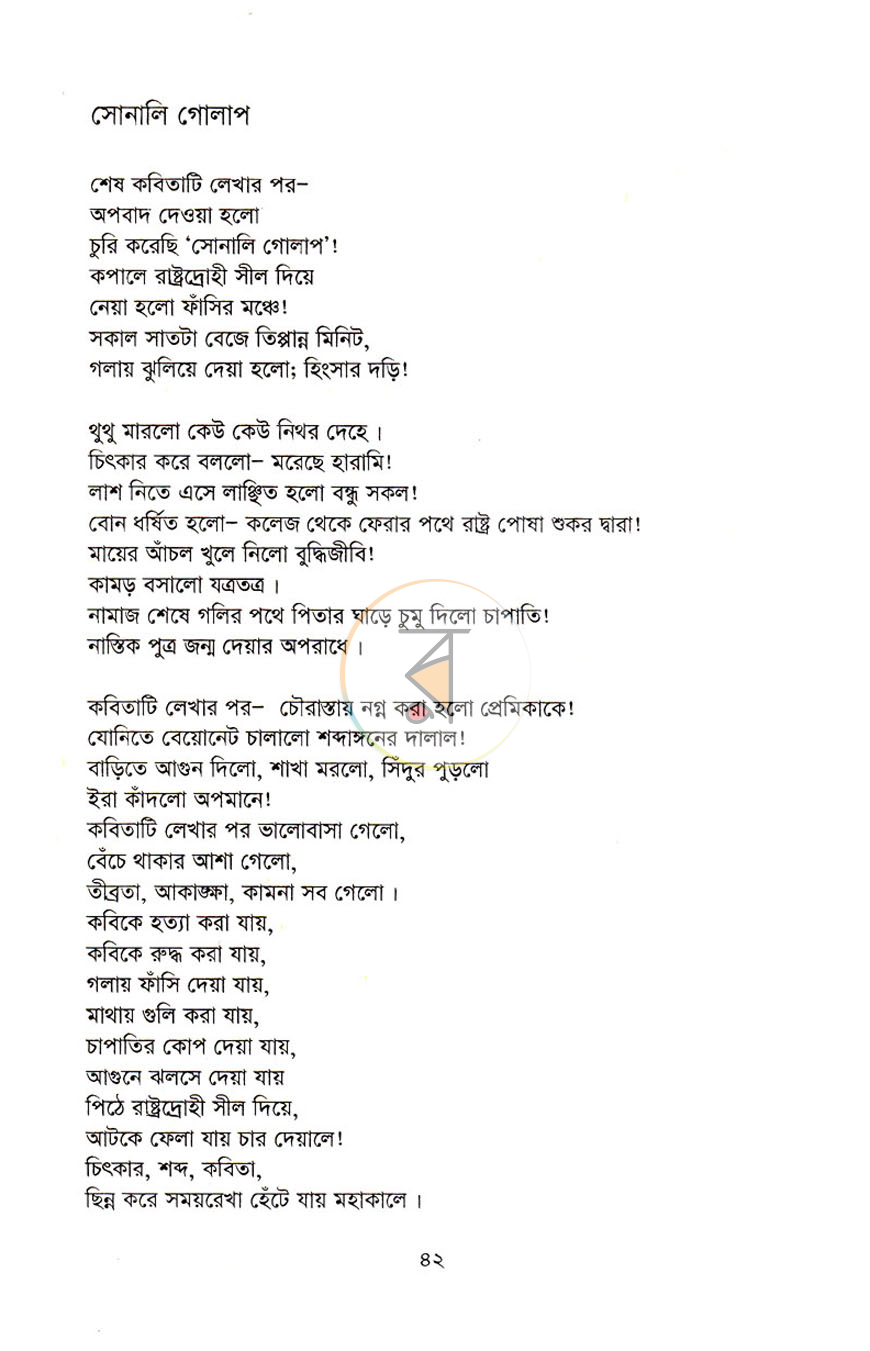 পাতা 7