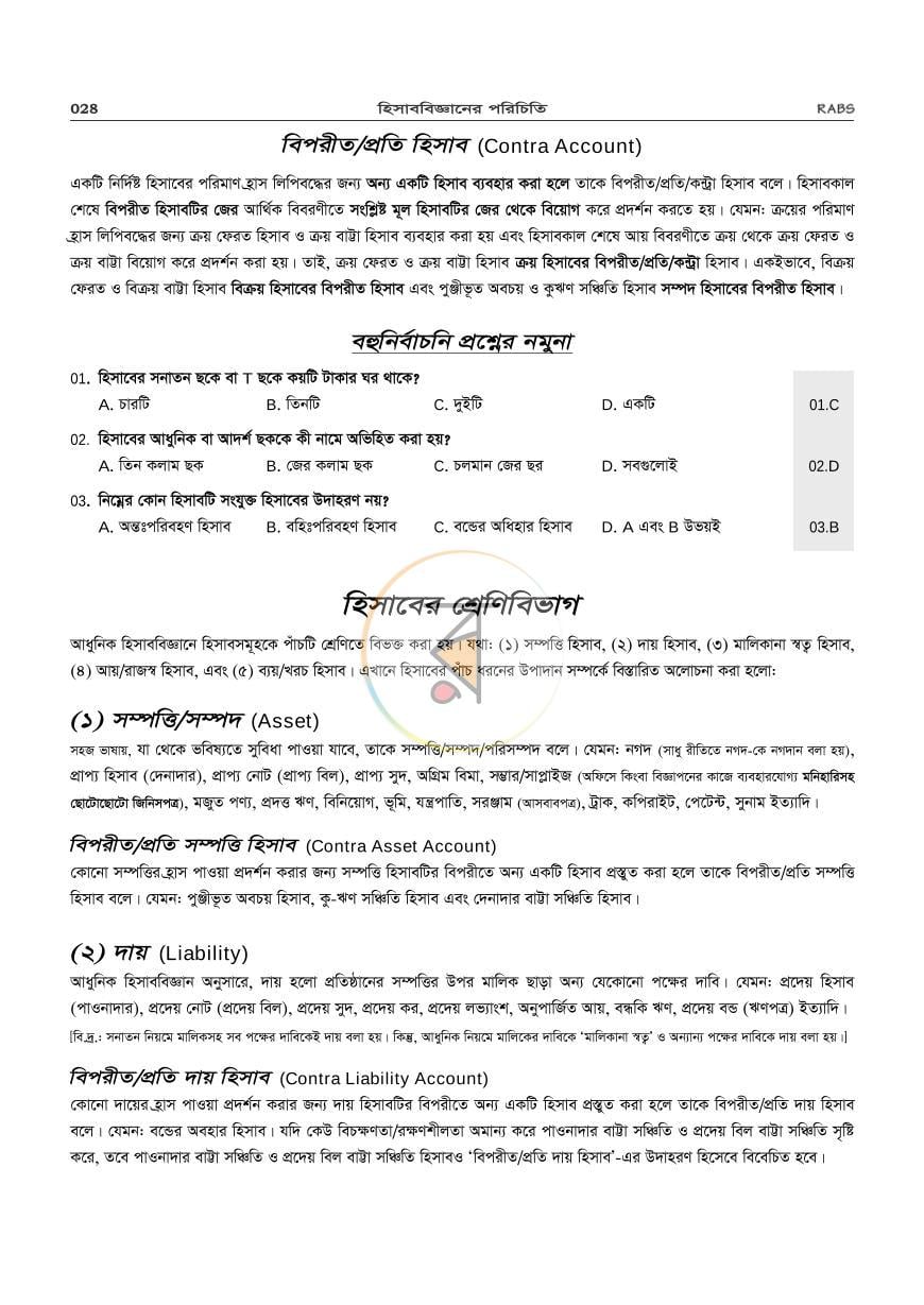 পাতা 26
