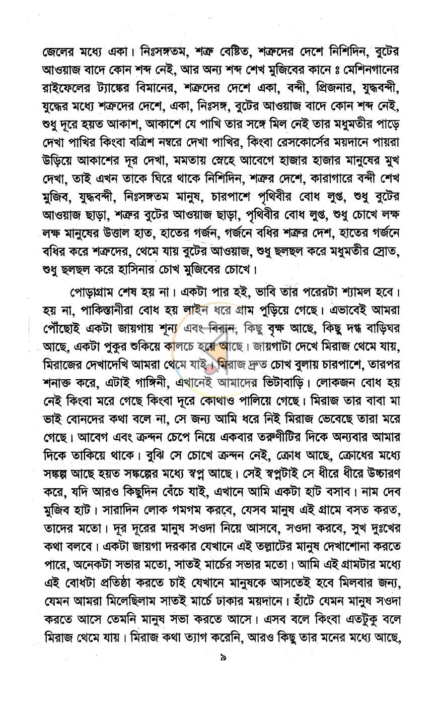 পাতা 6
