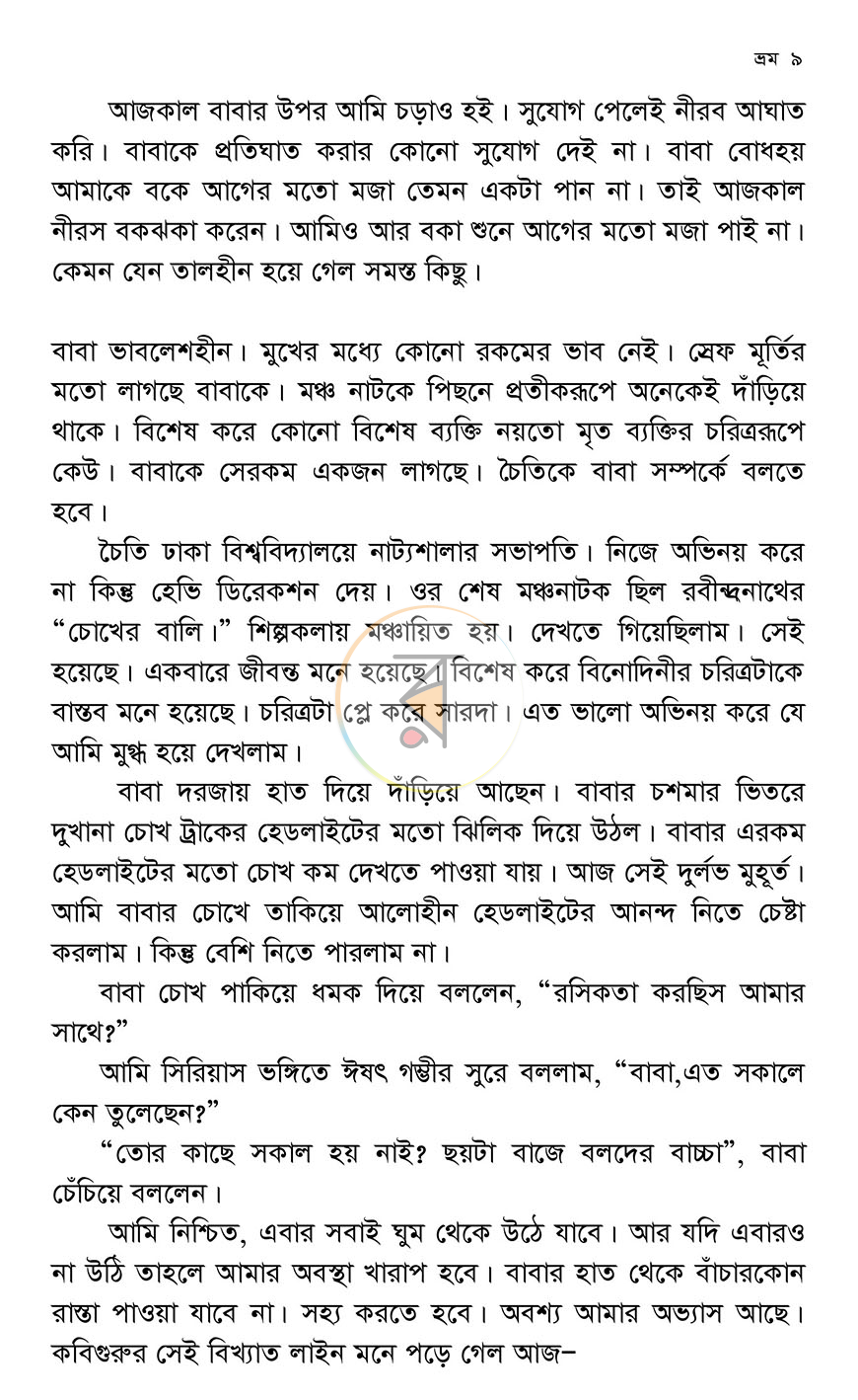 পাতা 6