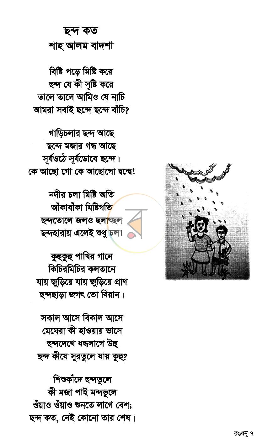 পাতা 8