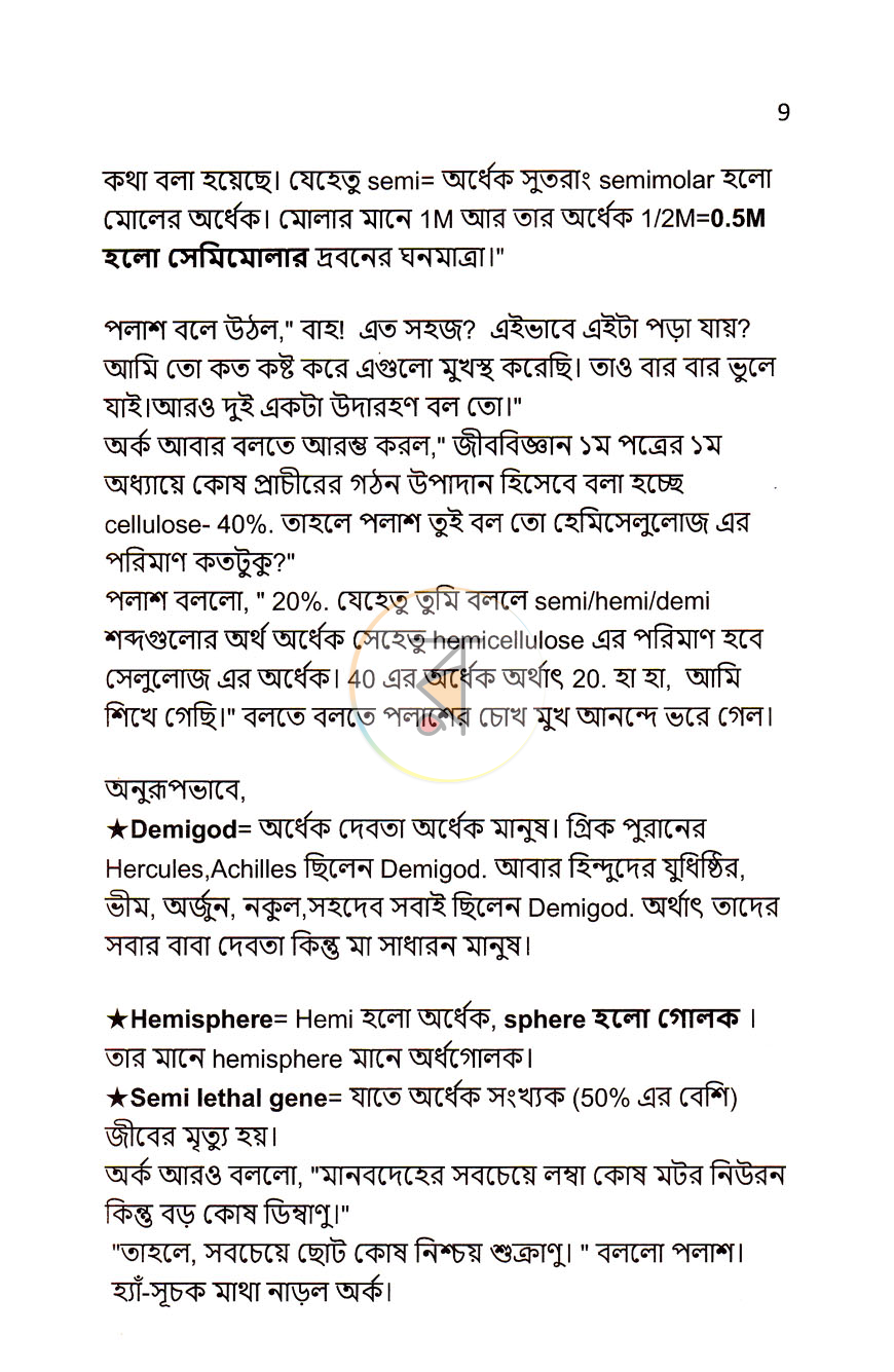 পাতা 7