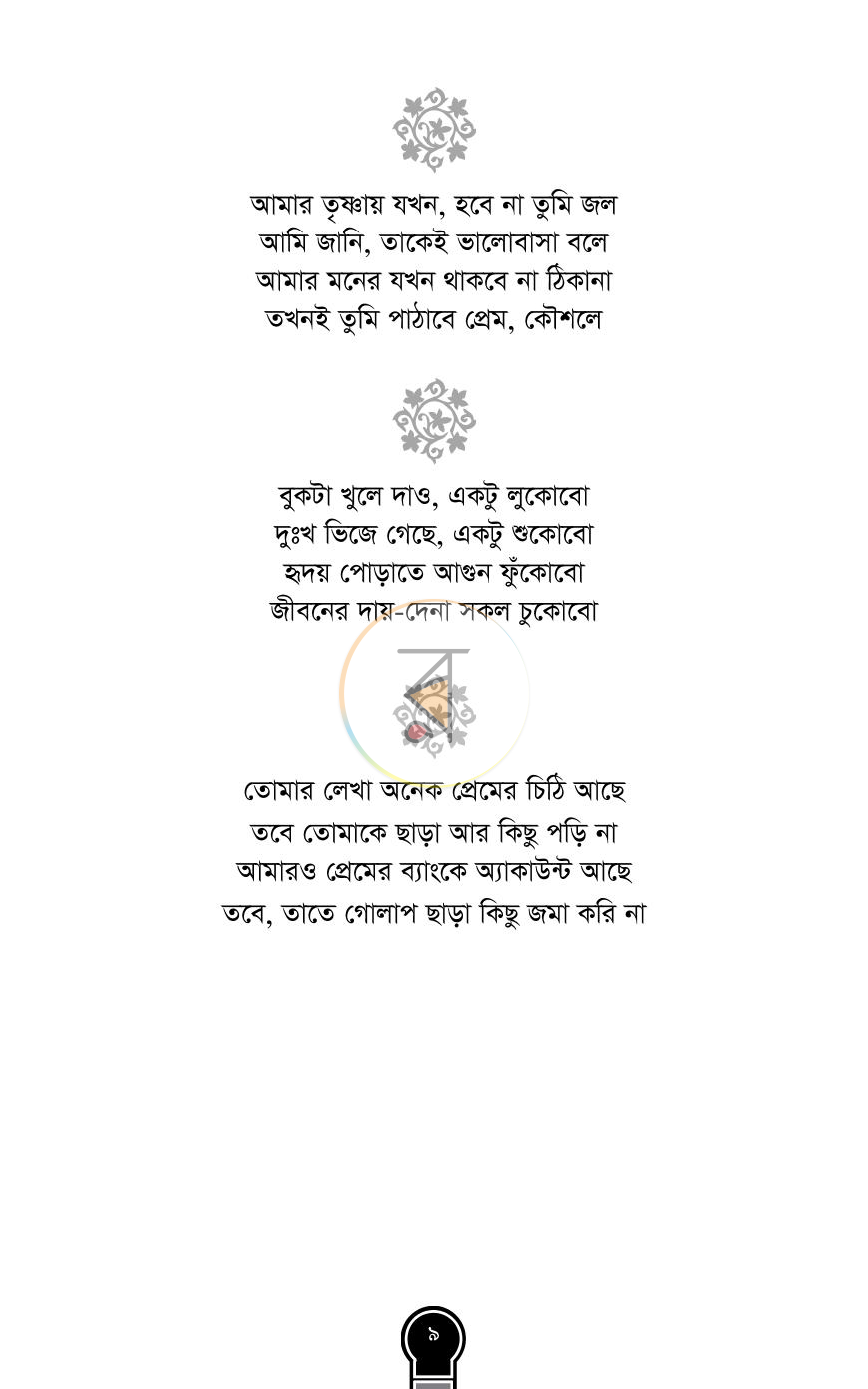 পাতা 7