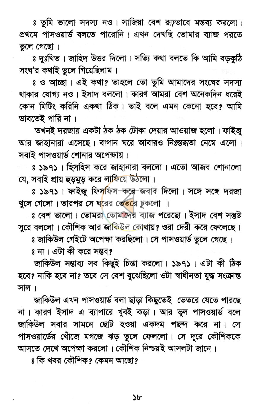 পাতা 8