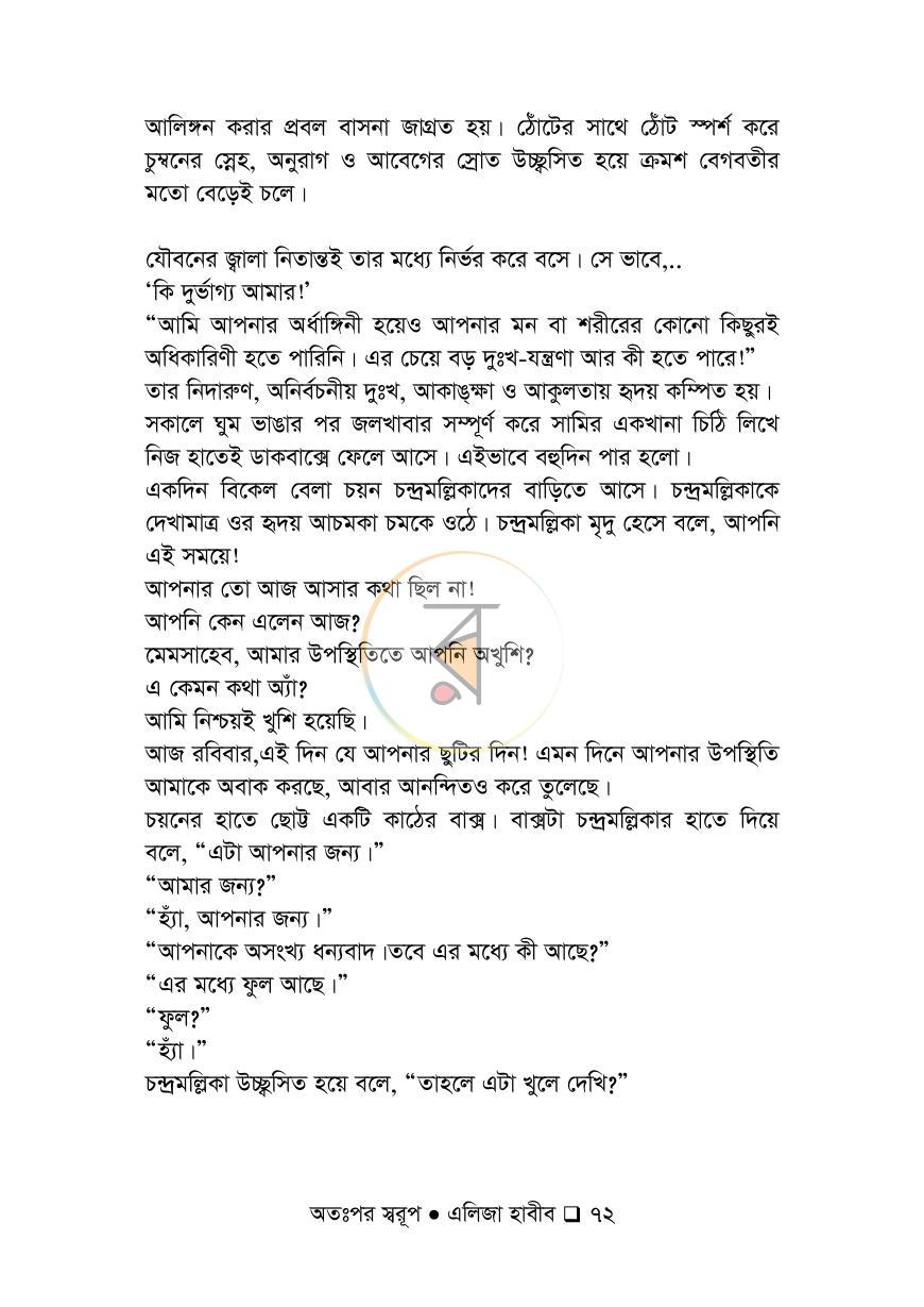 পাতা 72
