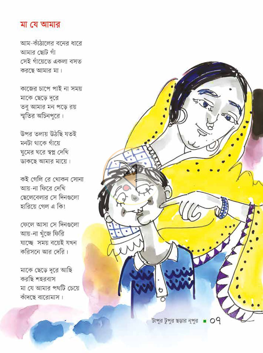 পাতা 6