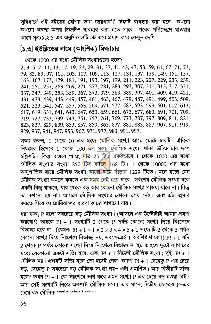 পাতা 16