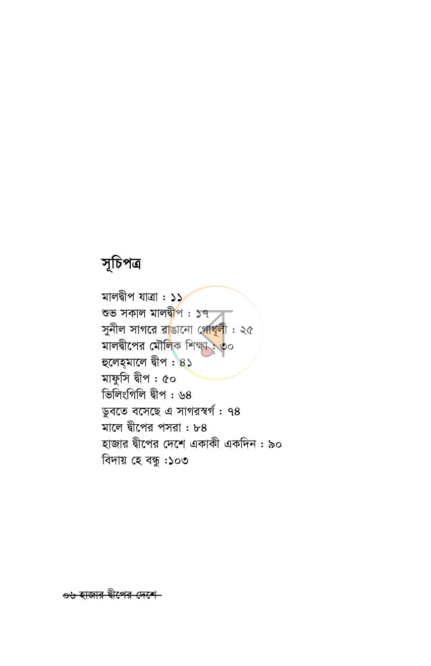 পাতা 5