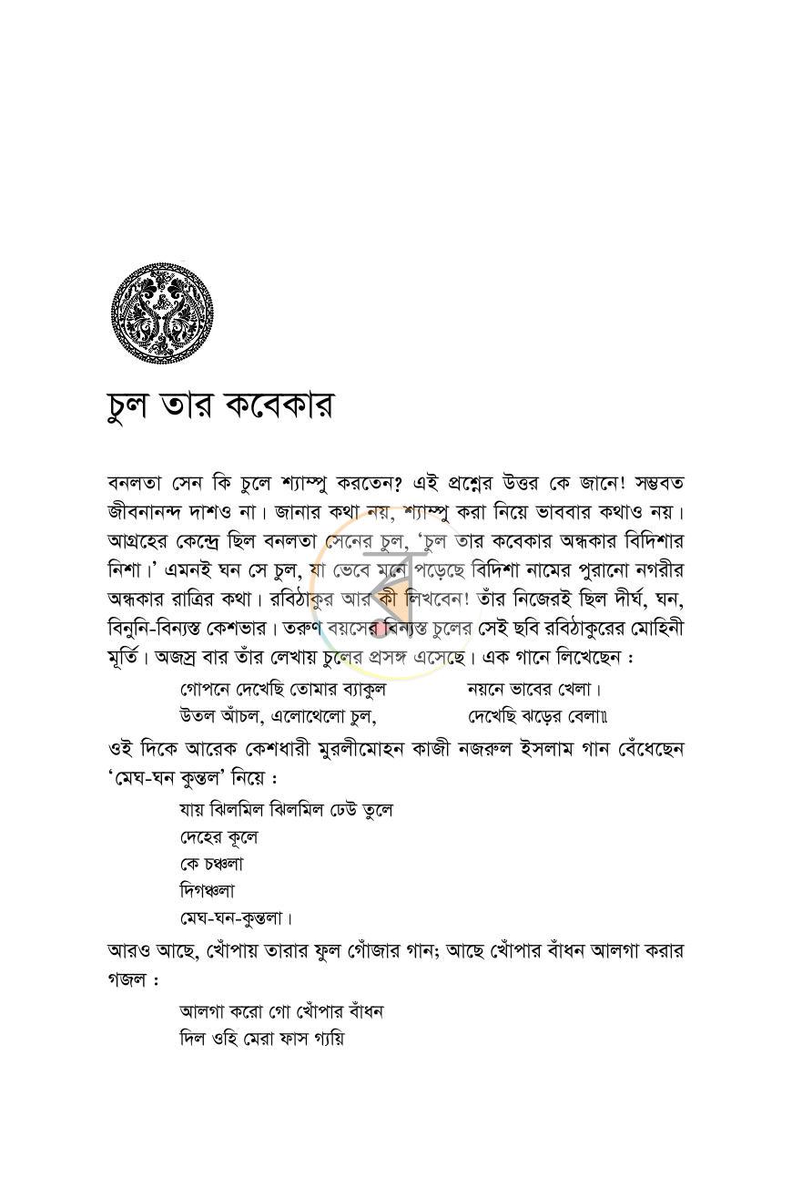 পাতা 9