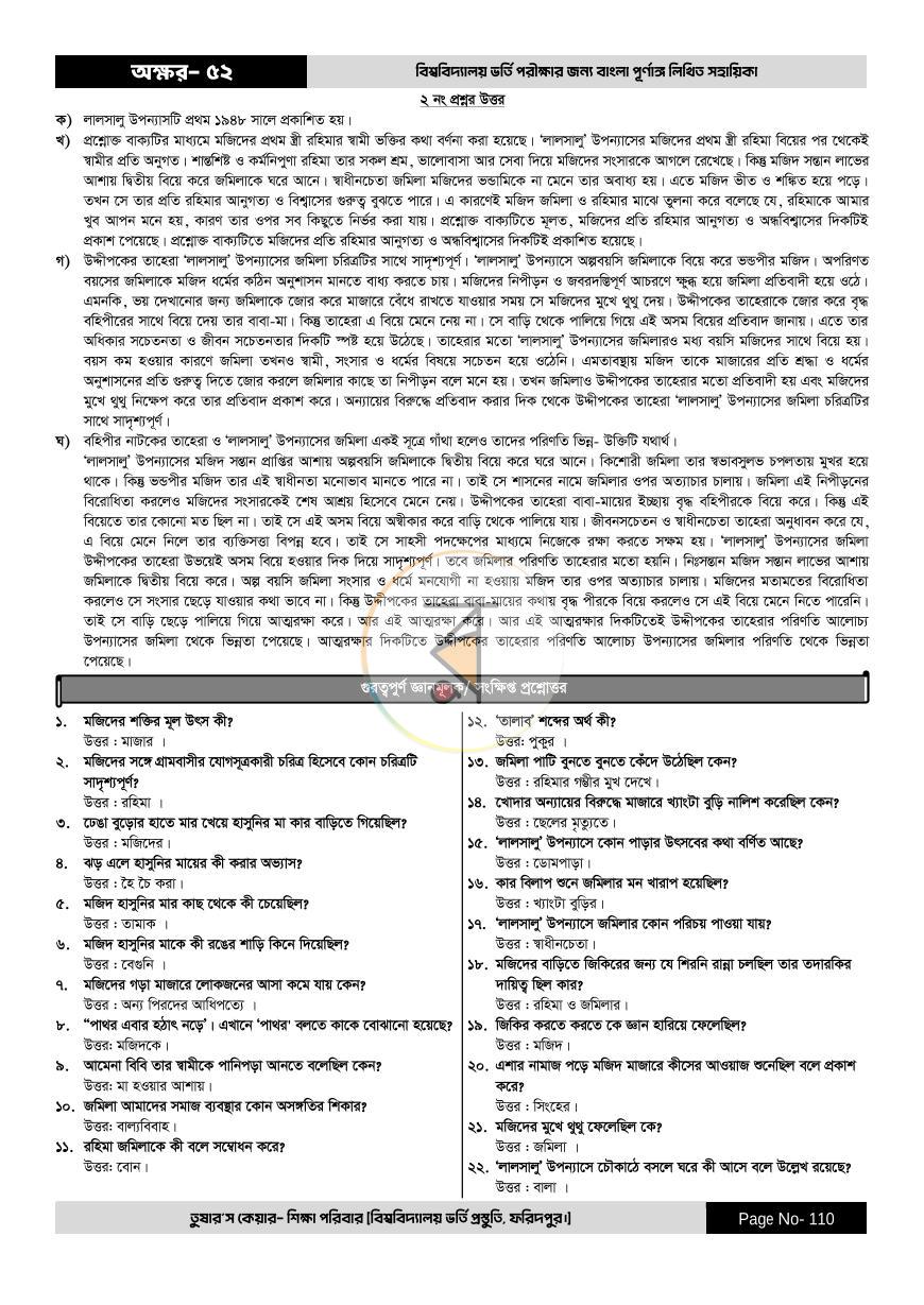 পাতা 110