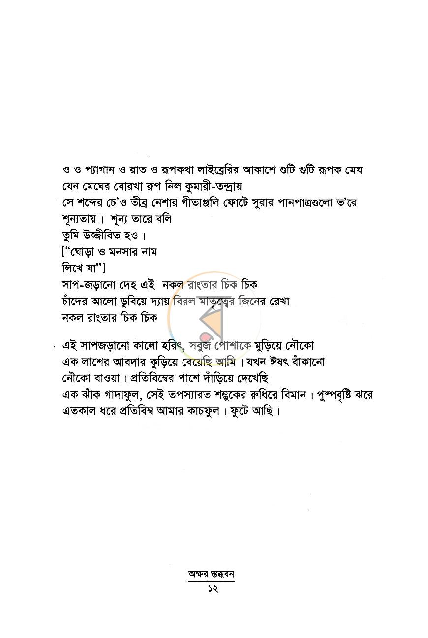 পাতা 7