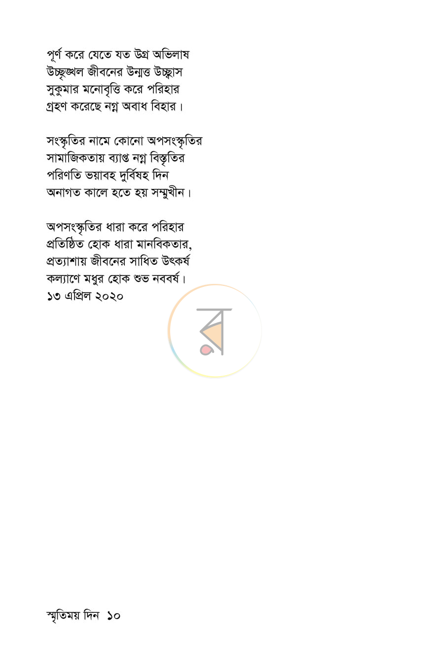 পাতা 4