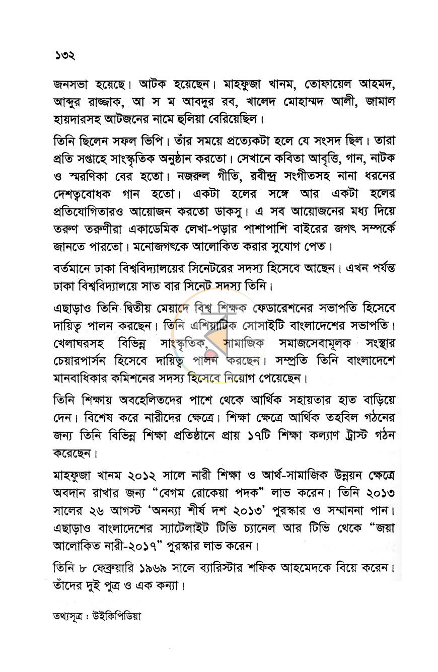 পাতা 8