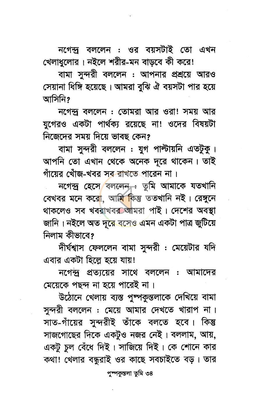 পাতা 7