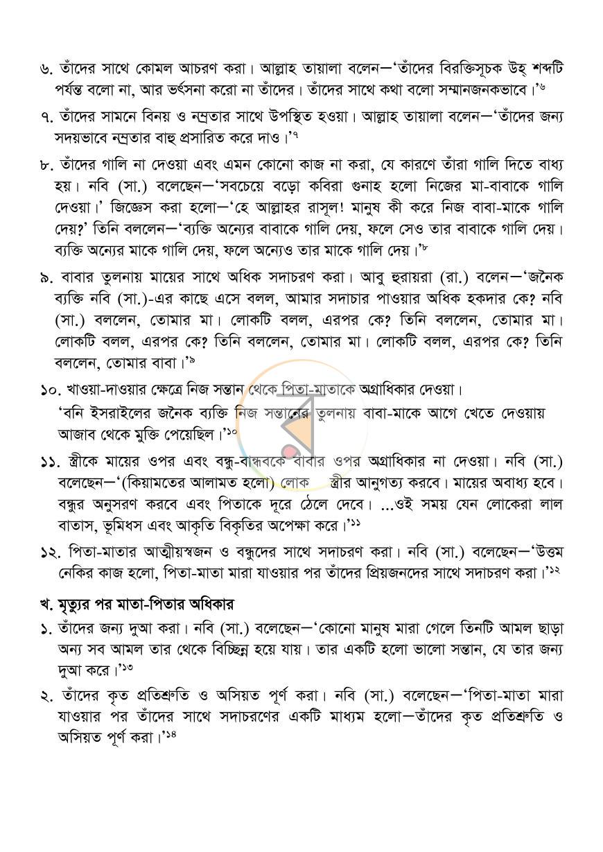 পাতা 14