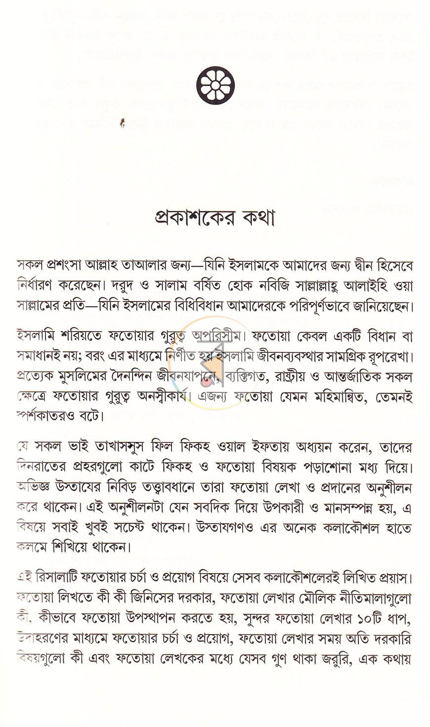 পাতা 4