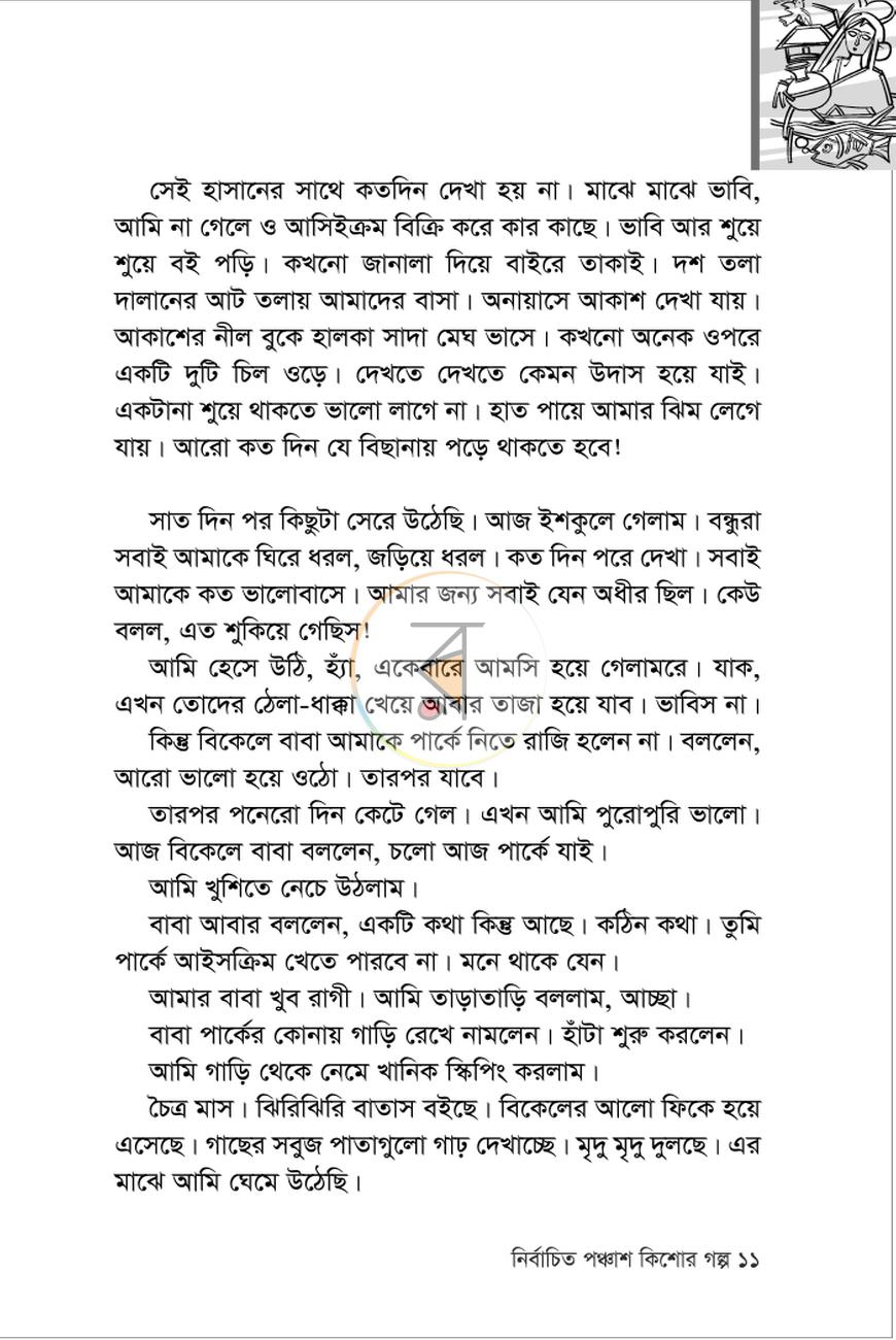 পাতা 6
