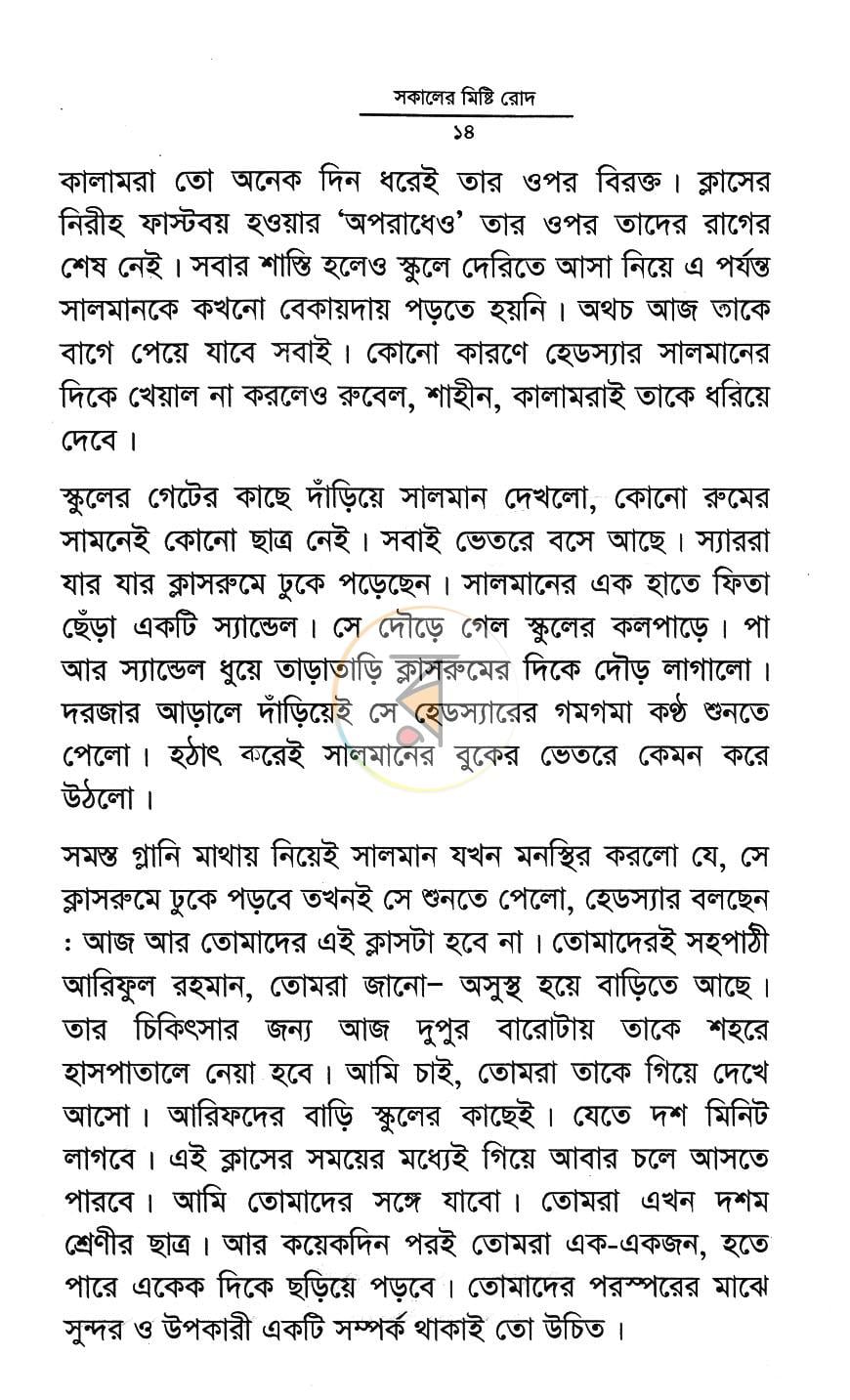 পাতা 5