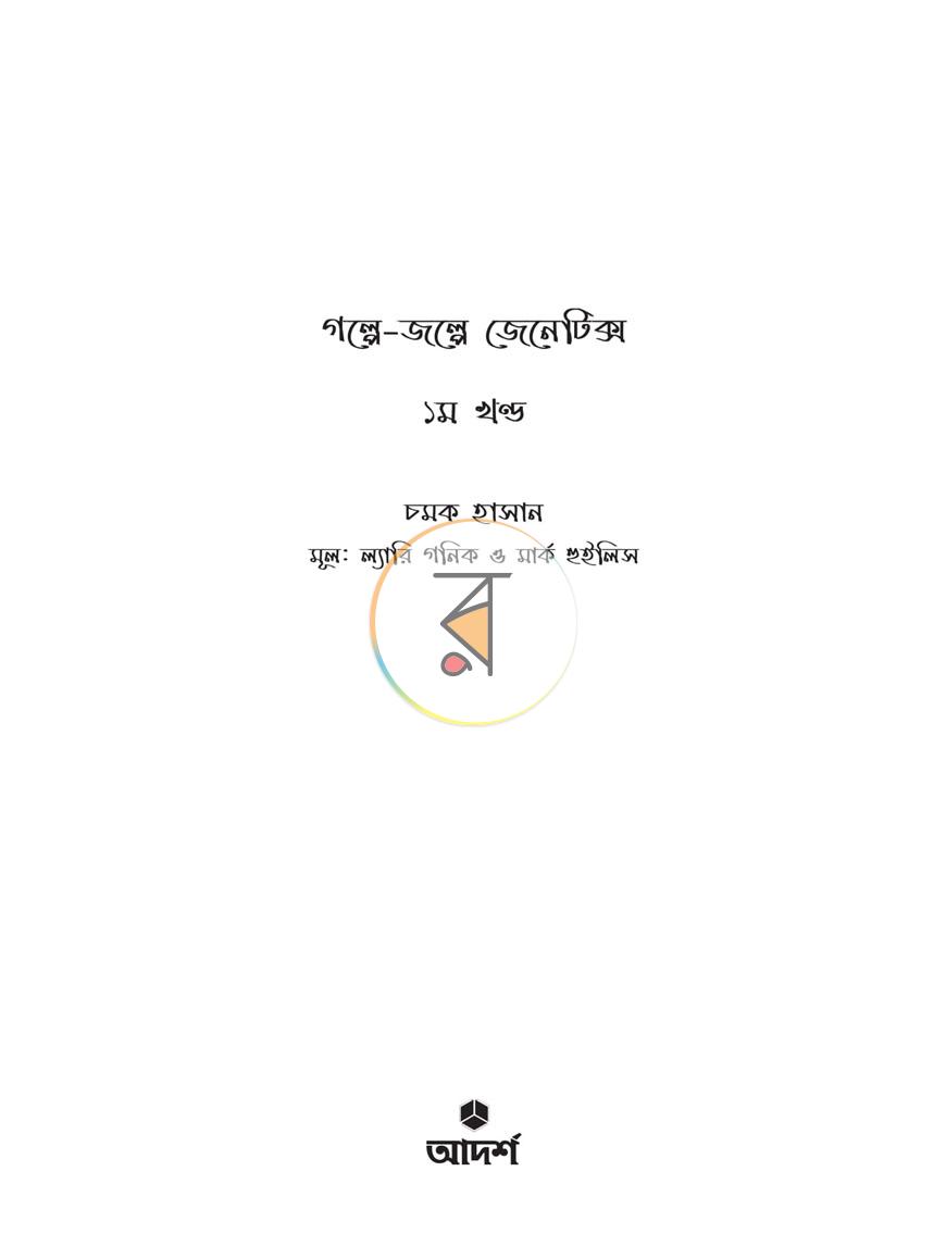 পাতা 17
