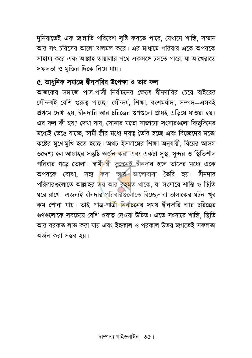 পাতা 25