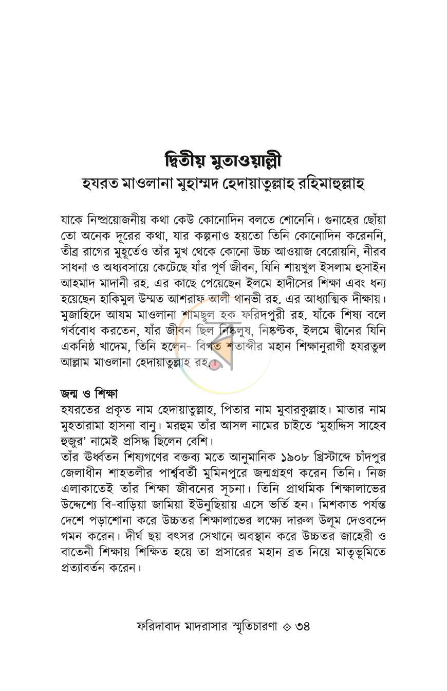 পাতা 6