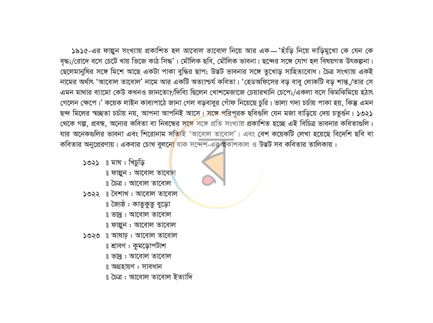 পাতা 5