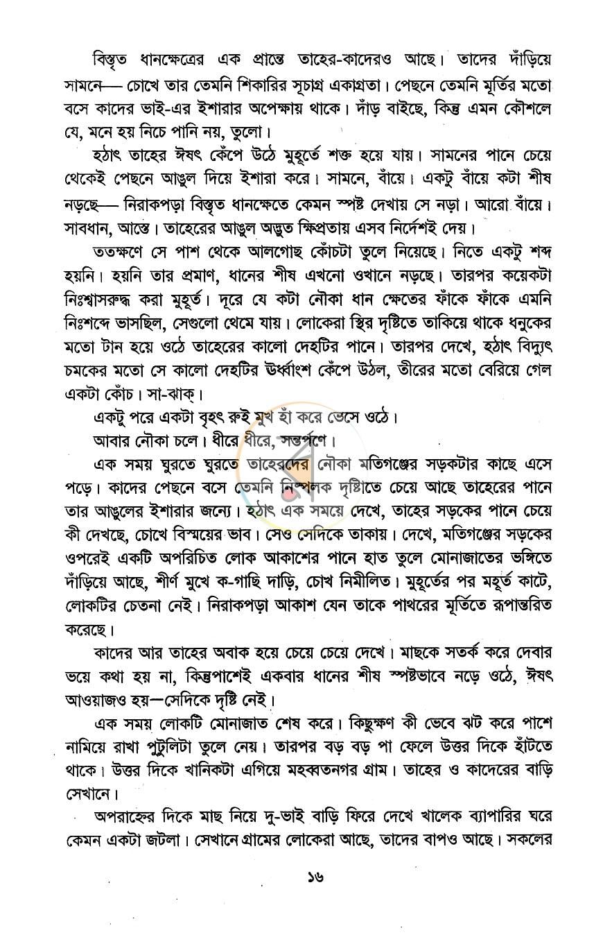 পাতা 8