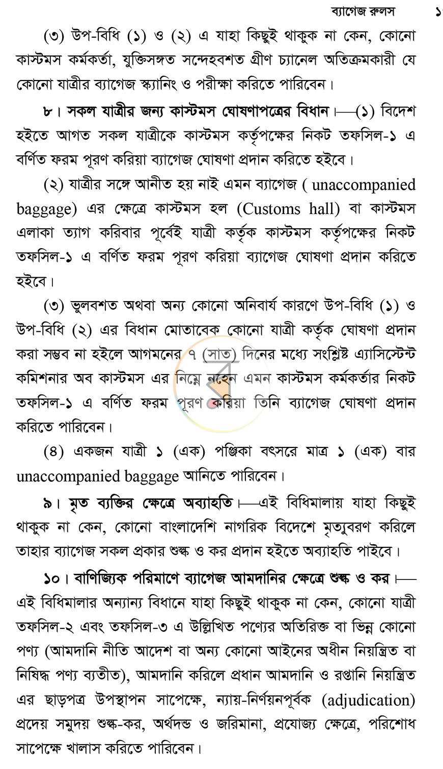 পাতা 14