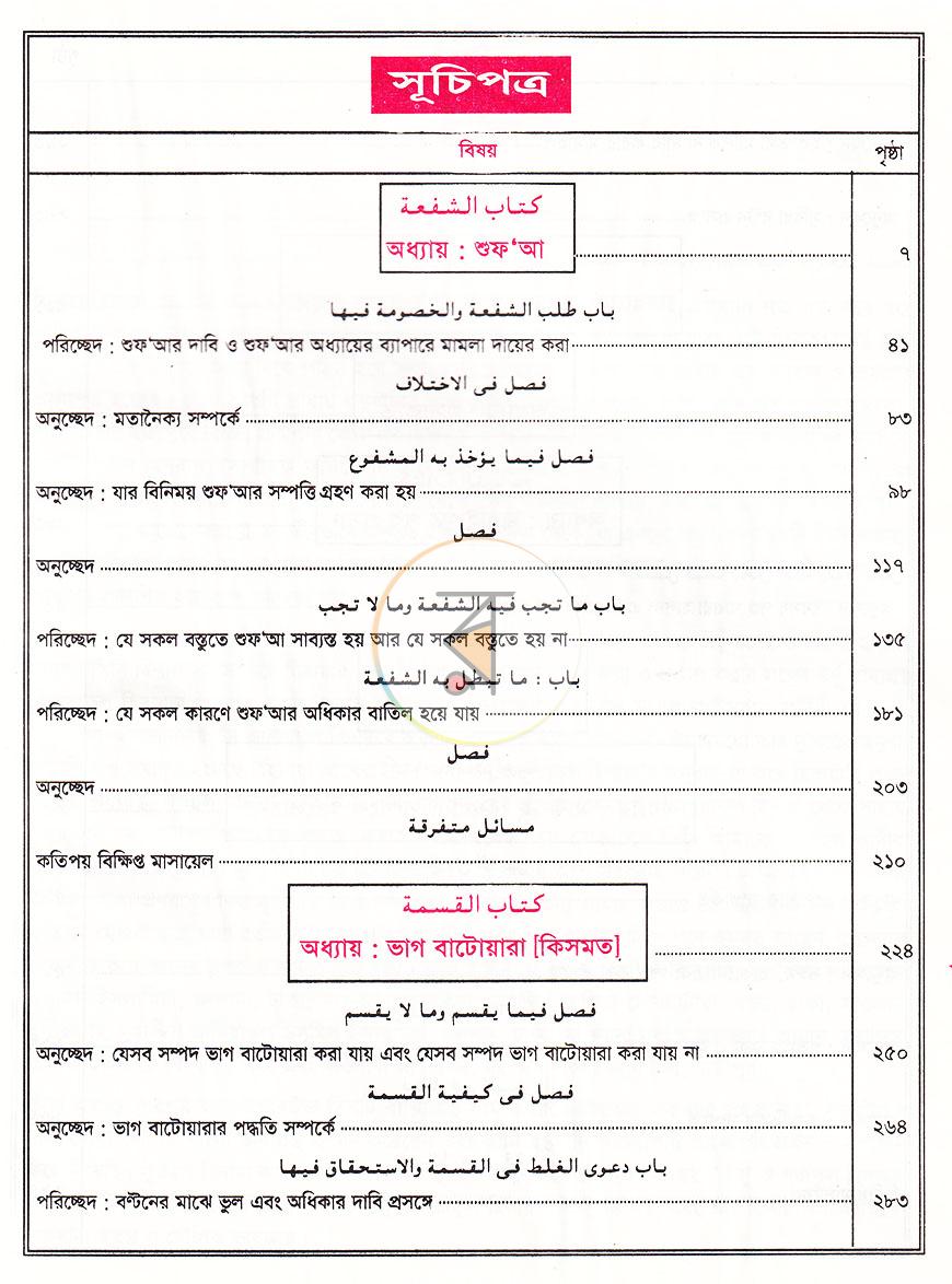 পাতা 2
